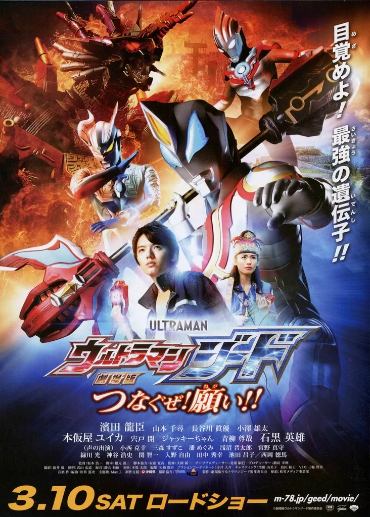 Flyer - Ultraman Geed