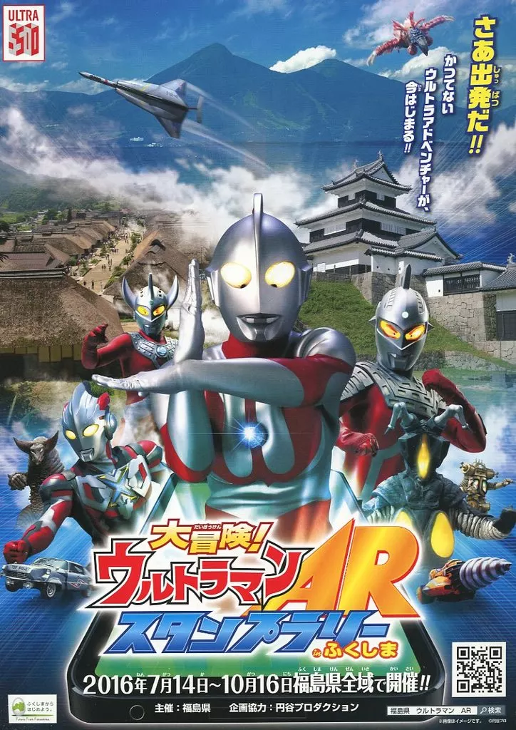 Flyer - Ultraman Ace
