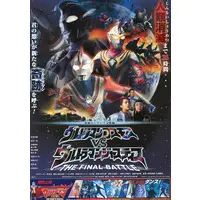 Book - Ultraman Cosmos / Ultraman Justice