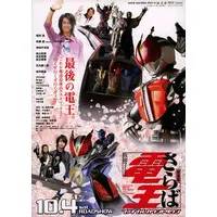 Book - Kamen Rider Den-O