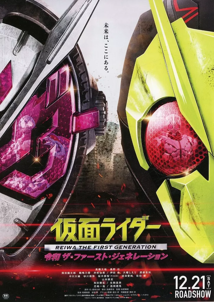 Flyer - Kamen Rider: Reiwa The First Generation