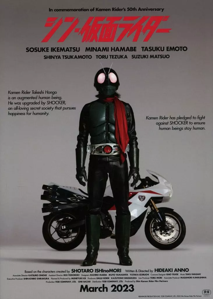 Flyer - Shin Kamen Rider