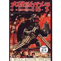 DVD - Gamera the Giant Monster