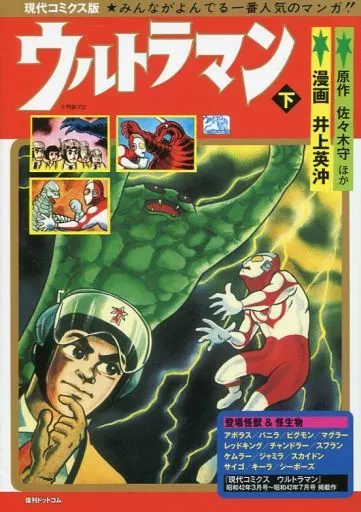 Book - Ultraman