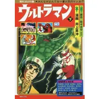 Book - Ultraman