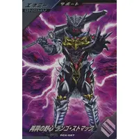 Ganbarizing - Ganba Legends - Kamen Rider Gavv / Lango Stomach