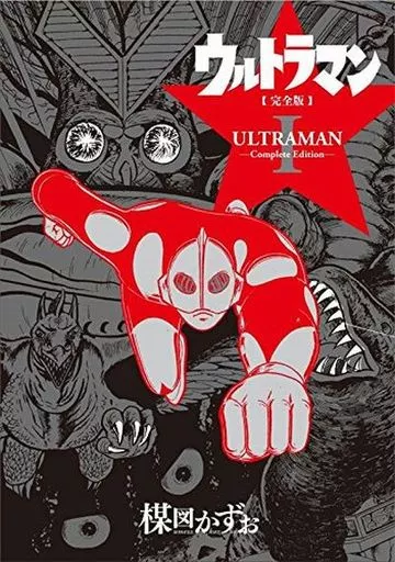 Book - Ultraman
