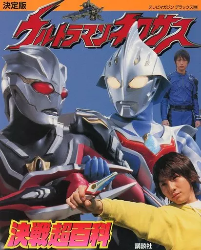 Book - Ultraman Nexus