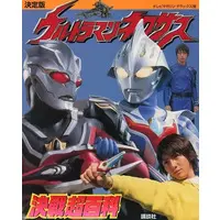 Book - Ultraman Nexus