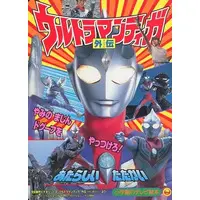 Book - Ultraman Tiga