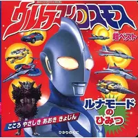Book - Ultraman Cosmos