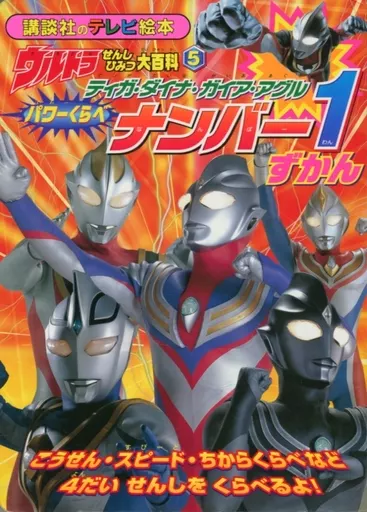 Book - Ultraman Tiga / Ultraman Agul