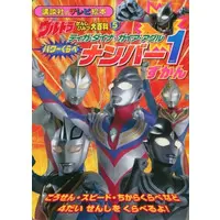 Book - Ultraman Tiga / Ultraman Agul