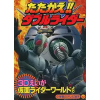 Book - Kamen Rider Black