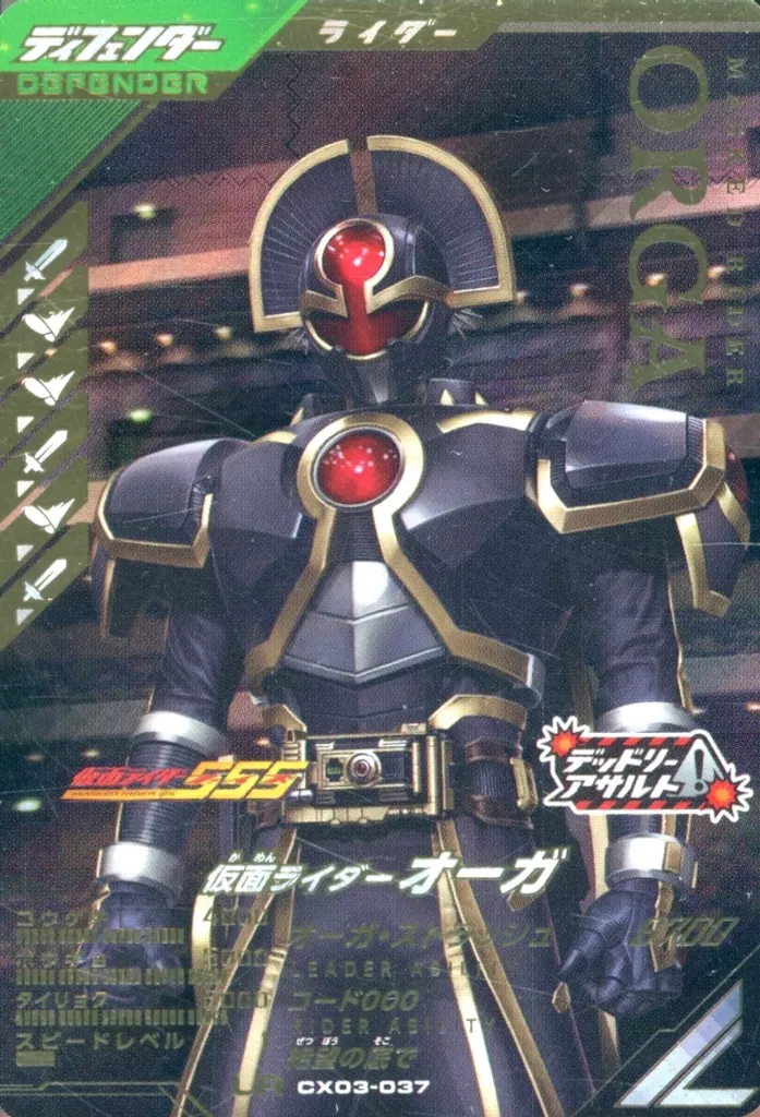 Ganbarizing - Ganba Legends - Kamen Rider 555 / Kamen Rider Orga
