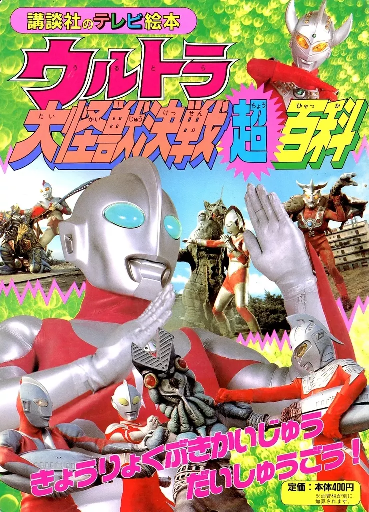 Book - Ultraman