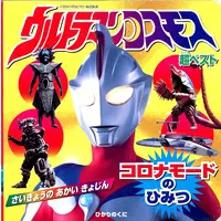 Book - Ultraman Cosmos / Ultraman Cosmos (Character)