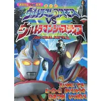 Book - Ultraman Cosmos / Ultraman Justice