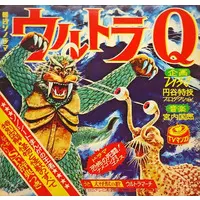 Vinyl - Ultra Q / Namegon