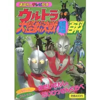 Book - Ultraman