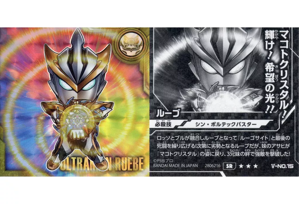 Ultraman Seal Wafers - Ultraman R/B