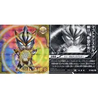 Ultraman Seal Wafers - Ultraman R/B