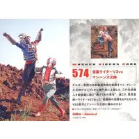 Calbee Kamen Rider Chips - Kamen Rider V3 / Kamen Rider V3 (Character)