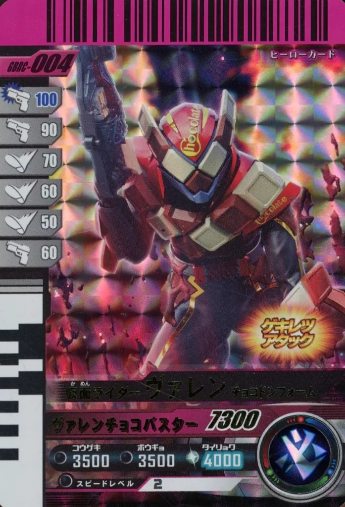 Ganbaride - Ganbarizing - Ganba Legends - Kamen Rider Gavv / Kamen Rider Valen