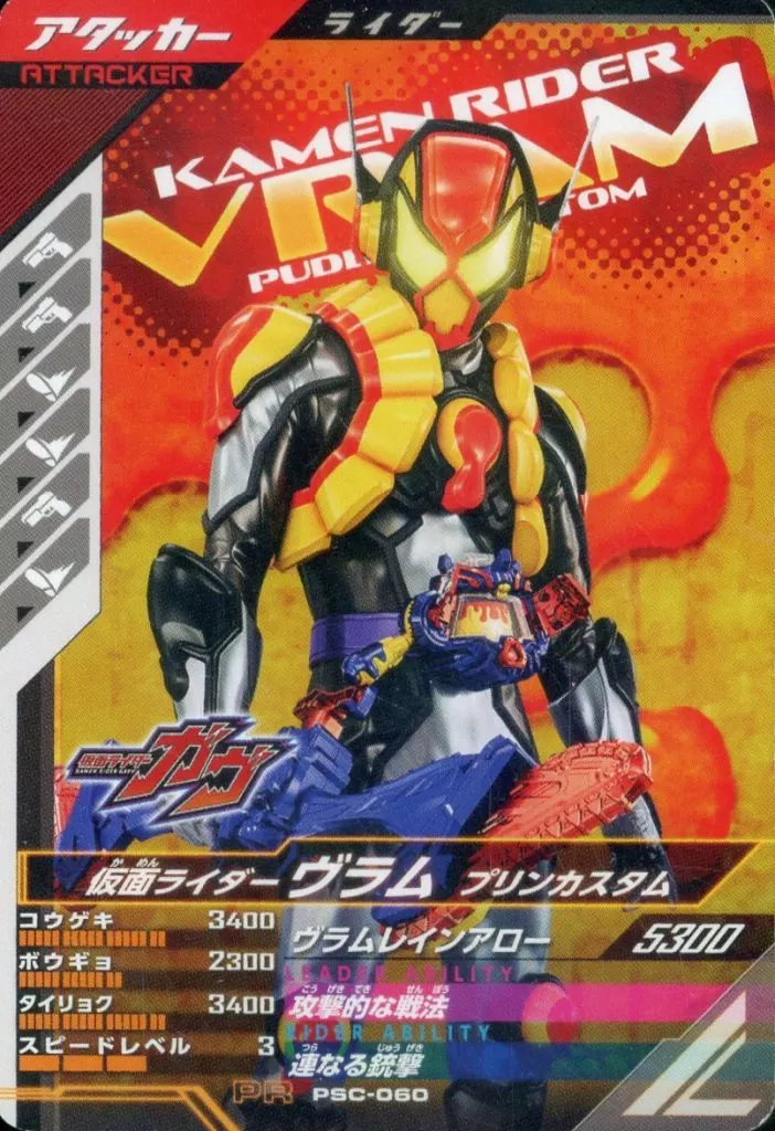 Ganbarizing - Ganba Legends - Kamen Rider Gavv / Kamen Rider Vram