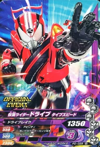 Ganbarizing - Kamen Rider Drive / Kamen Rider Drive (Character)