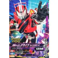 Ganbarizing - Kamen Rider Drive / Kamen Rider Drive (Character)