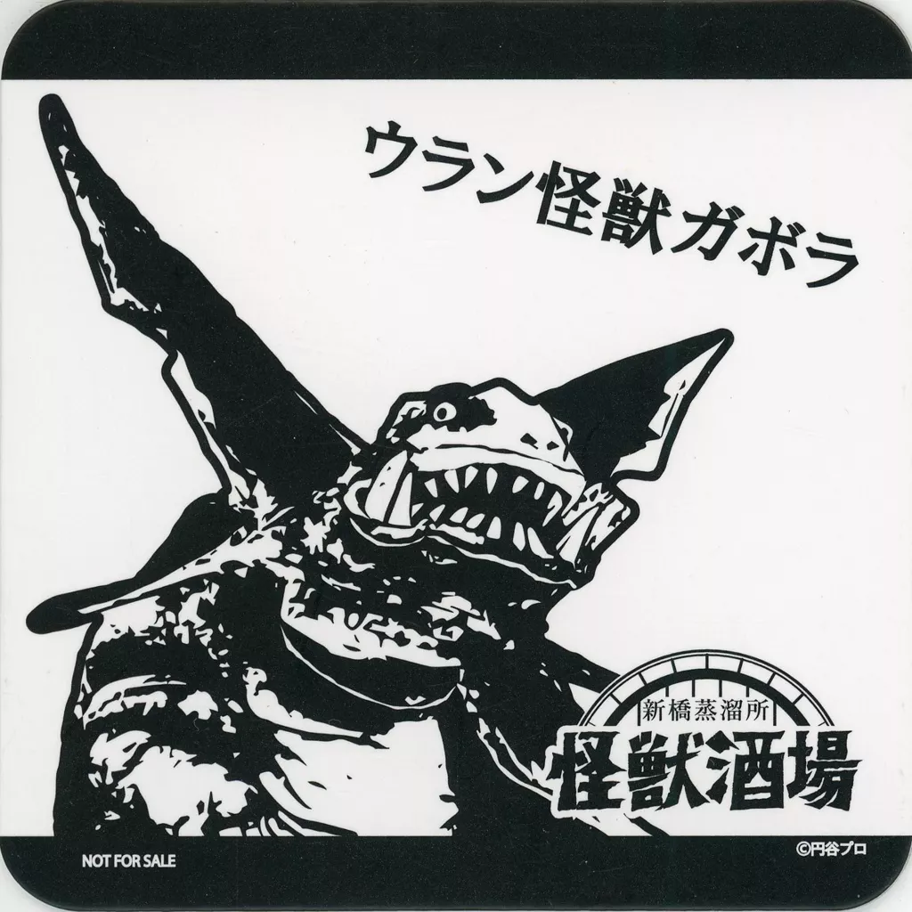 Tableware - Coaster - Ultraman / Gabora