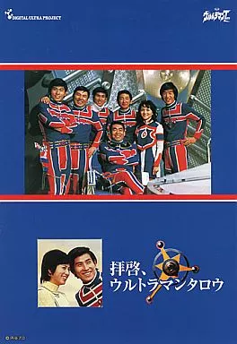 Book - Ultraman Taro