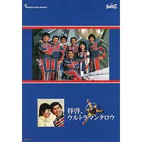 Book - Ultraman Taro