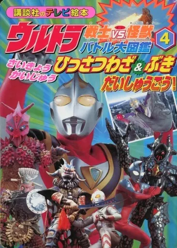 Book - Ultraman