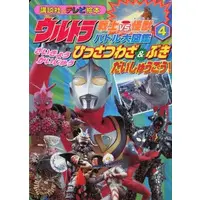 Book - Ultraman