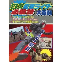 Book - Kamen Rider