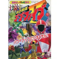Book - Kyukyu Sentai GoGoFive