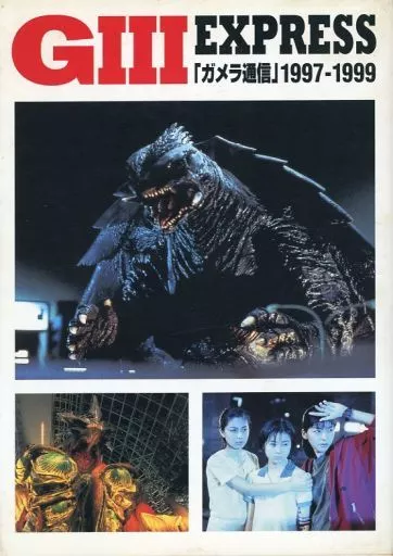 Book - Gamera the Guardian of the Universe