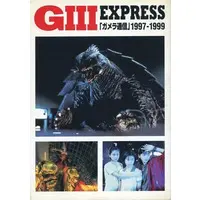 Book - Gamera the Guardian of the Universe