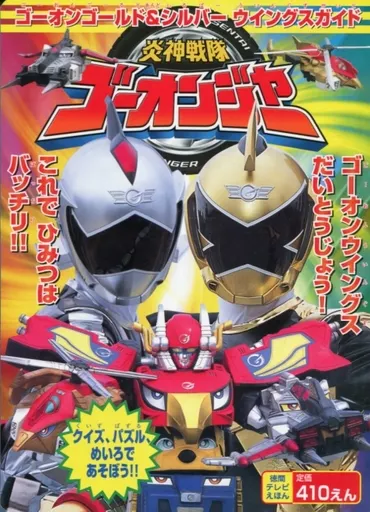 Book - Engine Sentai Go-Onger / Go-On Gold