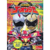 Book - Engine Sentai Go-Onger / Go-On Gold