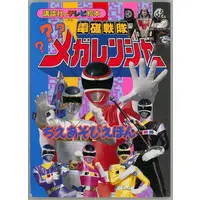 Book - Denji Sentai Megaranger