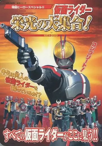 パーフェクトレプリカレリーフ 仮面ライダー555 仮面ライダー555』の