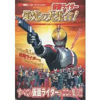Book (仮面ライダー栄光の大集合!-1971-2003 (生活シリーズ-特撮ヒーロースペシャル))