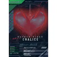 Ganbarizing - Ganba Legends - Kamen Rider Blade / Kamen Rider Chalice