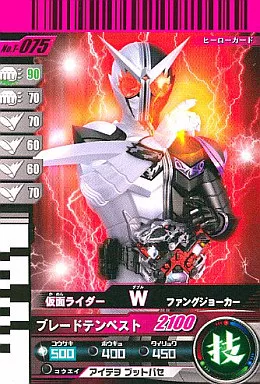 Ganbaride - Kamen Rider W / Kamen Rider Double