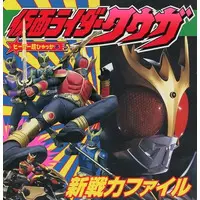 Book - Kamen Rider Kuuga / Kamen Rider Kuuga (Character)