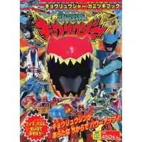 Book - Zyuden Sentai Kyoryuger