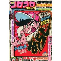 Book - Poster (付録付)月刊コロコロコミック 夏休み増刊号 1980年8月25日号)